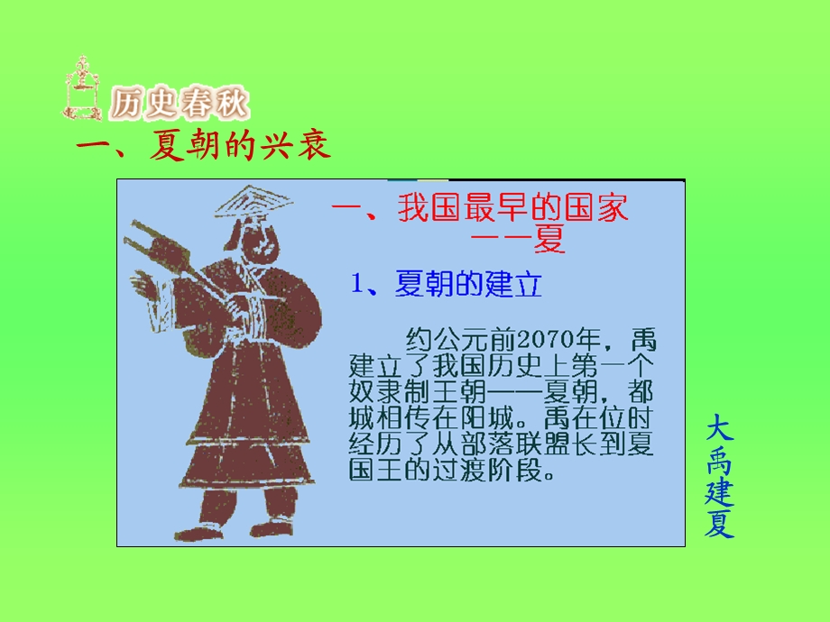 《夏商西周的兴亡》.ppt_第3页