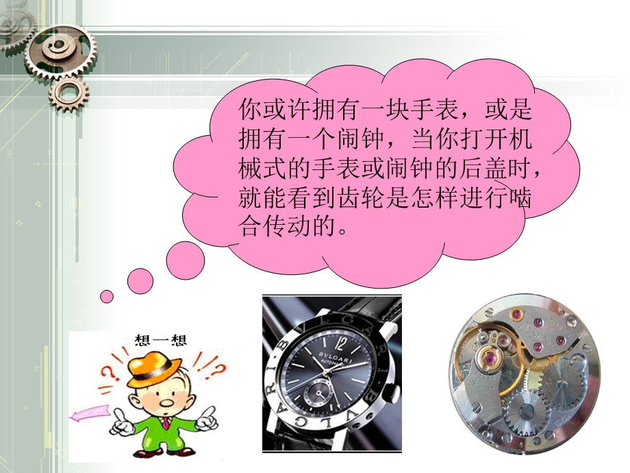 齿轮传动的类型及应用课件.ppt_第3页