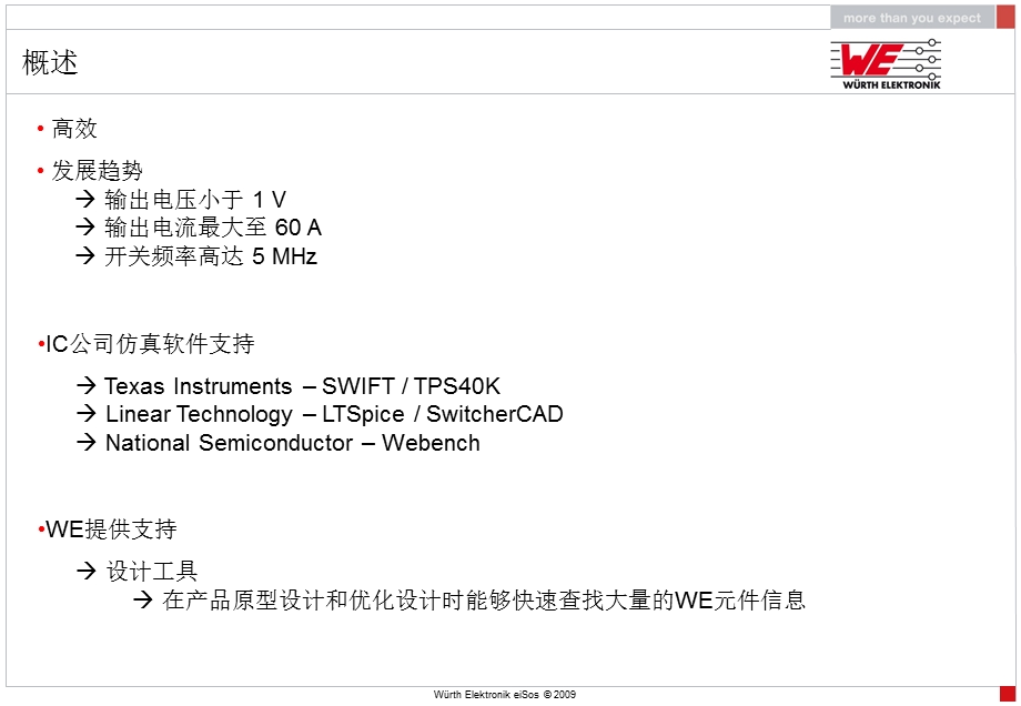 功率电感选择EMC.ppt_第2页