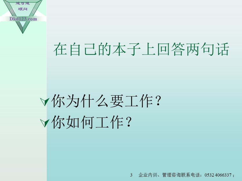 高效执行力铸造工程.ppt_第3页