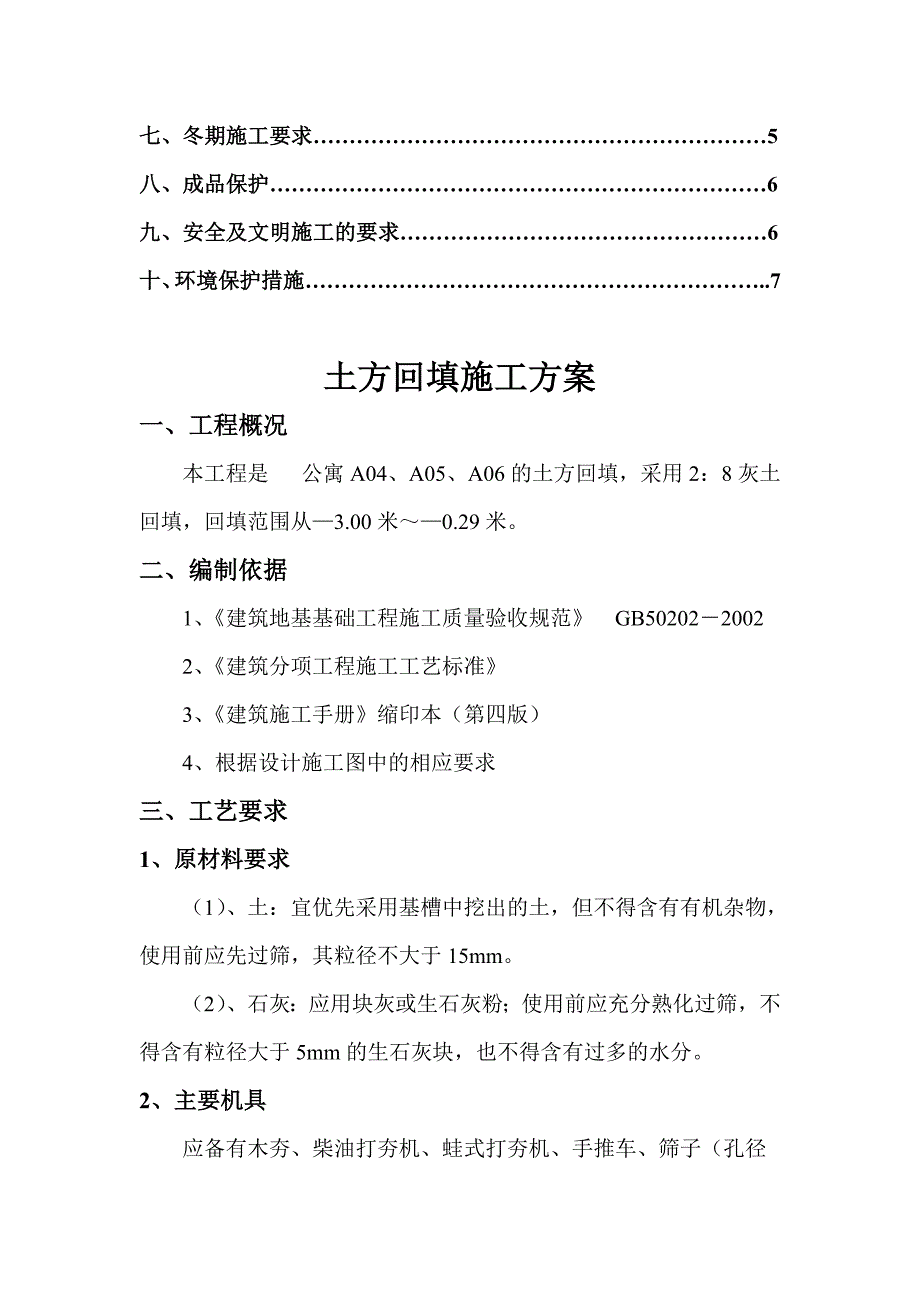 土方回填施工方案(白灰).doc_第2页