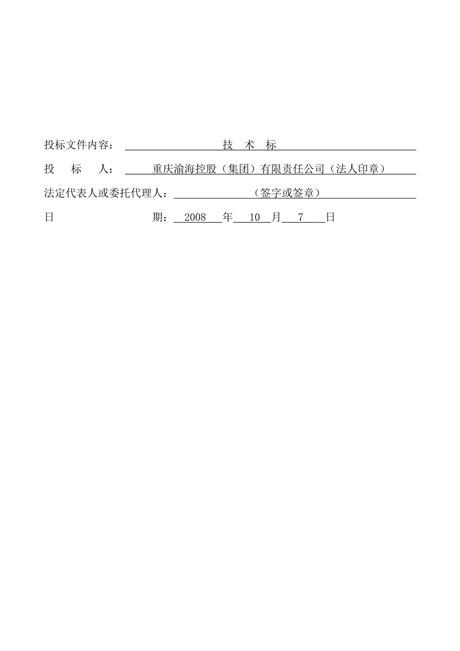 土地复垦项目(渝海)机耕道路工程施工组织设计..doc_第2页