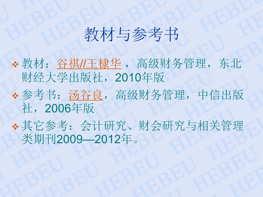 高级财务管理与价值管理.ppt_第2页