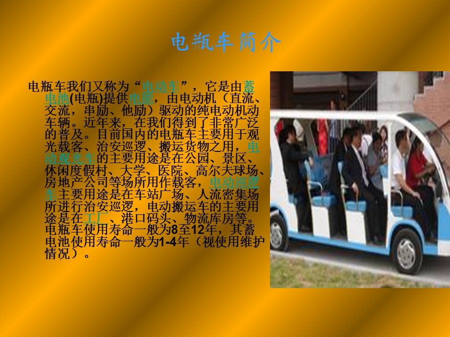 《走近家用电瓶车》陈冲课件.ppt_第3页