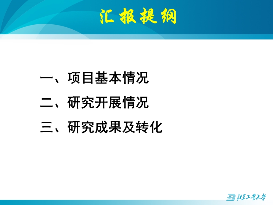 【高校党风廉政建设责任制考评机制研究】汇报0321new.ppt_第2页