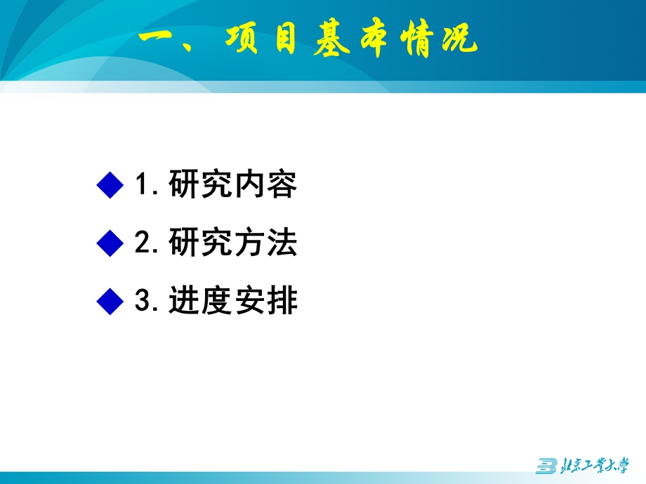 【高校党风廉政建设责任制考评机制研究】汇报0321new.ppt_第3页