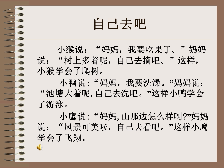 14自己去吧(课件1)[1].ppt_第2页