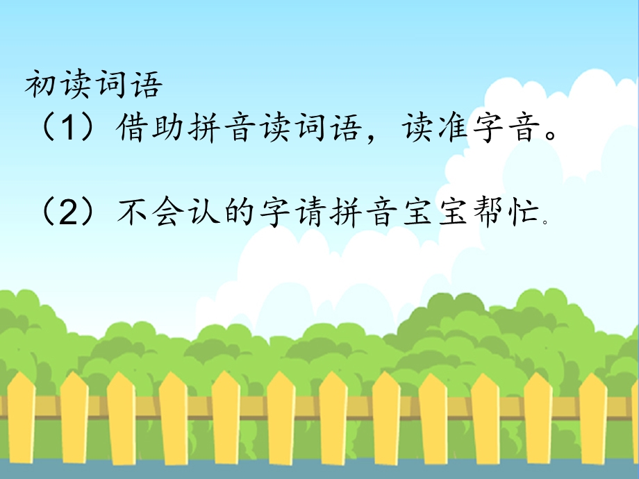 我在家里贴字卡课件1.ppt_第3页