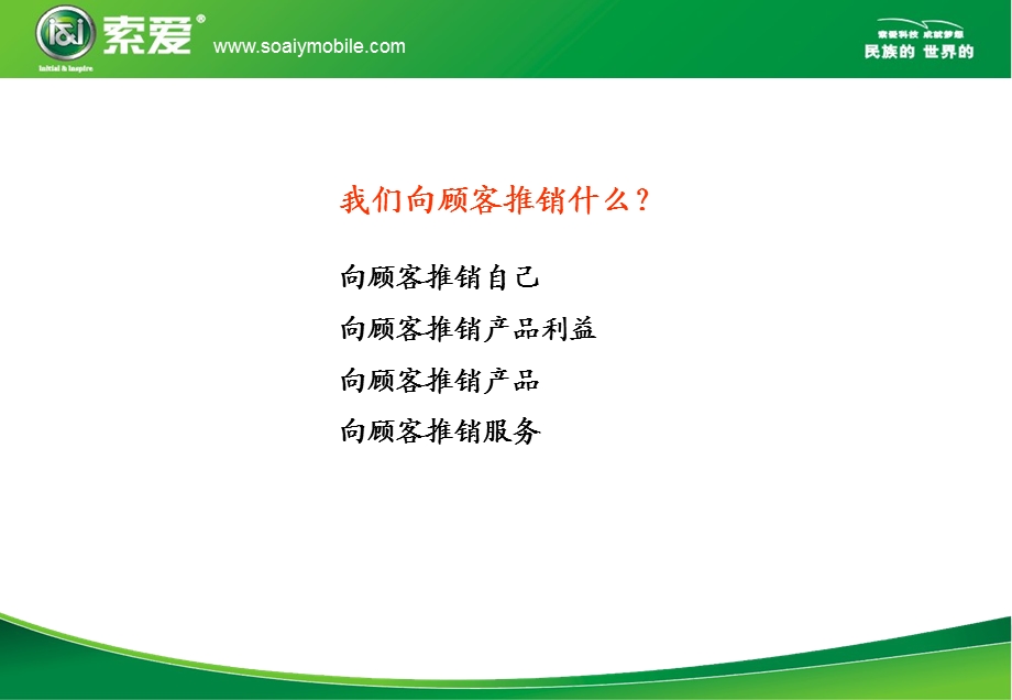 业绩迅速提升的销售技巧.ppt_第3页