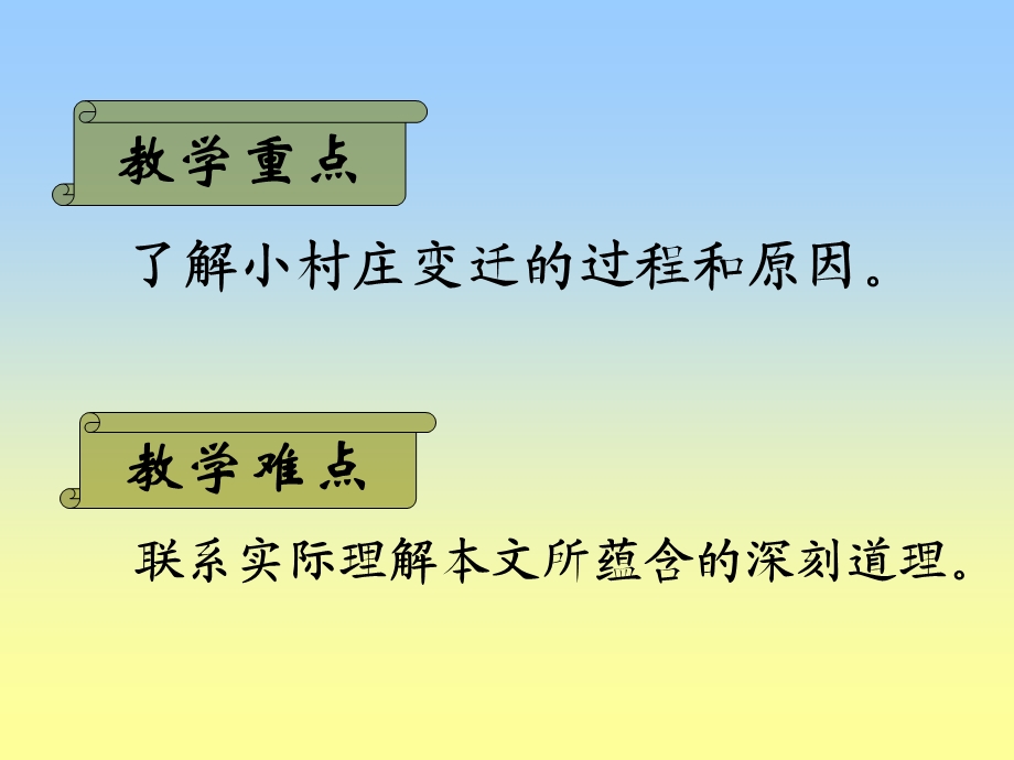 一个小村庄的故事宁安教育信息网.ppt_第3页