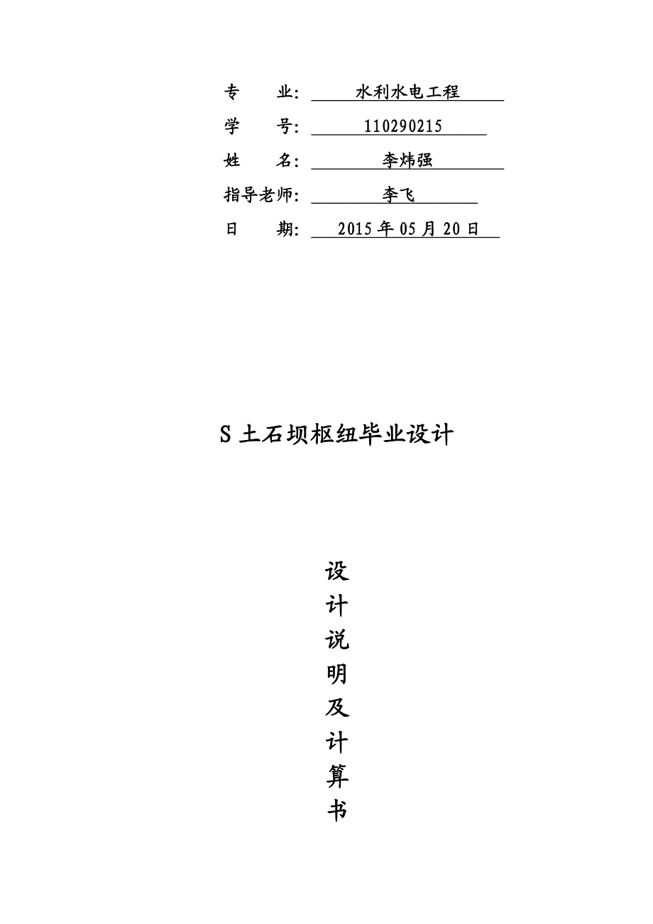 土石坝枢纽设计.doc_第2页