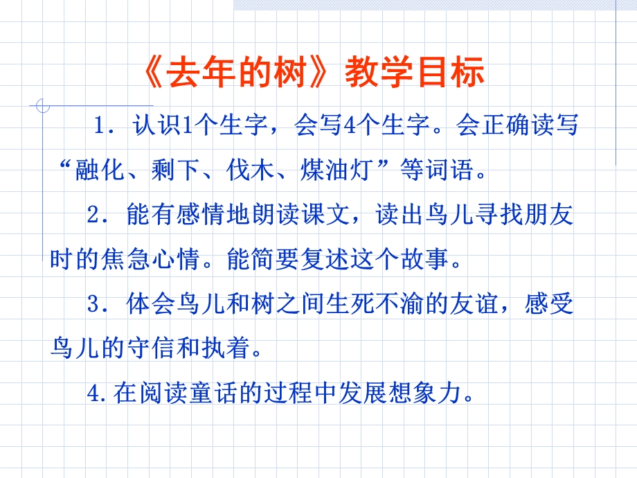 《去年的树》教学设计.ppt_第2页