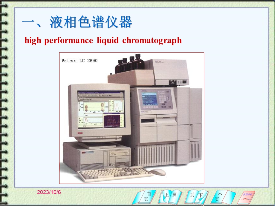 高效液相色谱分析法方惠群.ppt_第2页