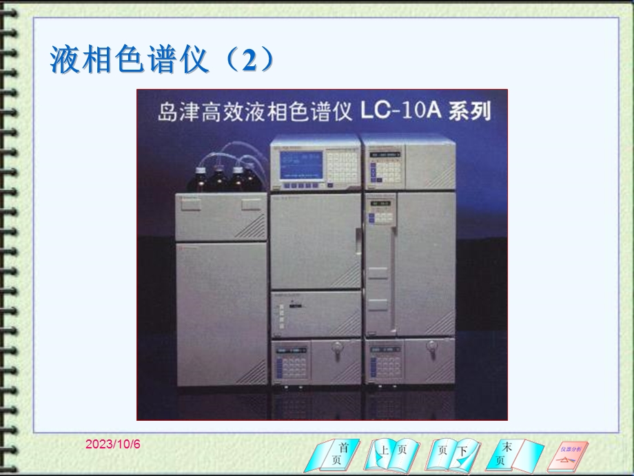 高效液相色谱分析法方惠群.ppt_第3页