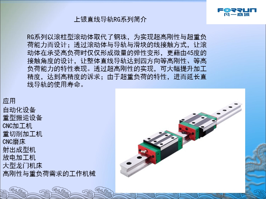 上银直线导轨RG系列.ppt_第2页