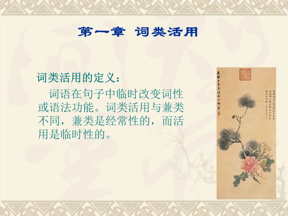 古代汉语语法.ppt_第2页