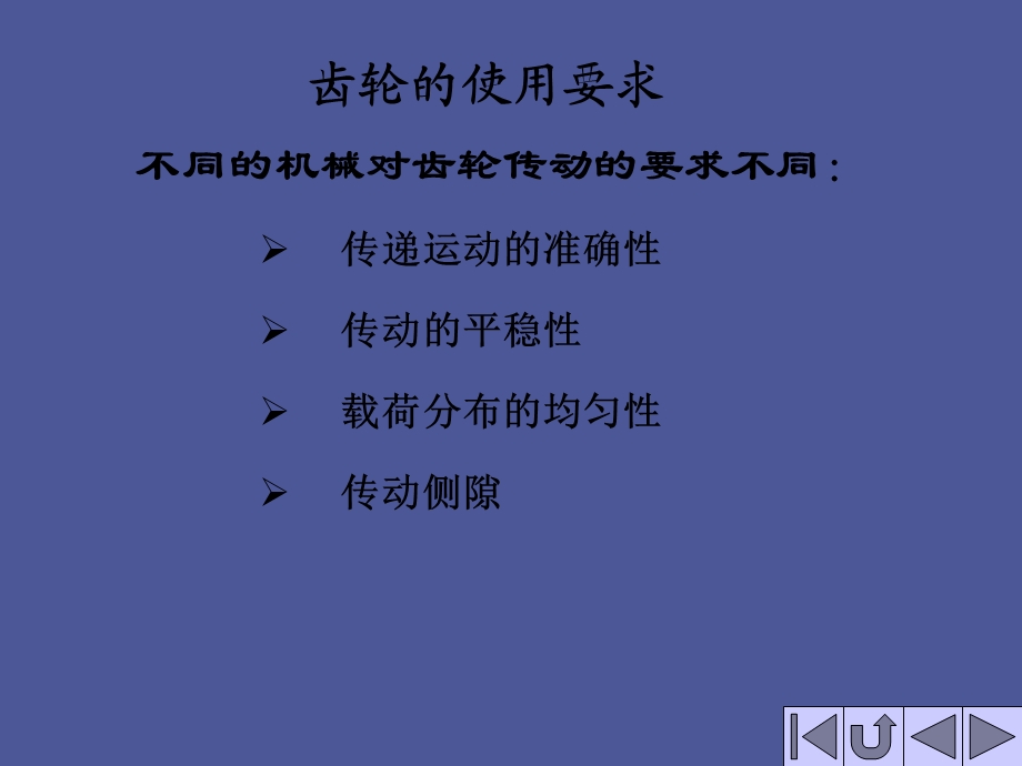 齿轮的互换性.ppt_第2页