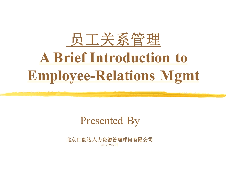 员工关系管理ABriefIntroductiontoEmployeeRelationsMgmt.ppt_第1页