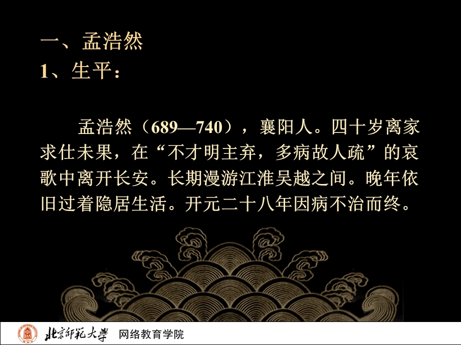 古代文学史二北师大精品课程06.ppt_第3页