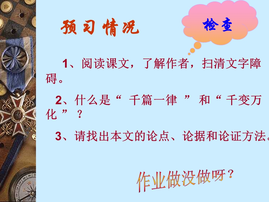 千篇一律与千变万化ppt1.ppt_第2页