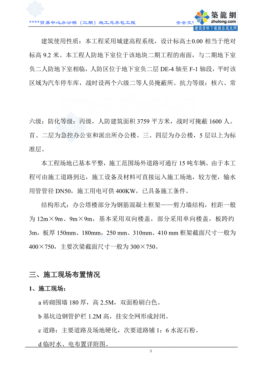 高层办公楼安全文明施工方案.doc_第3页