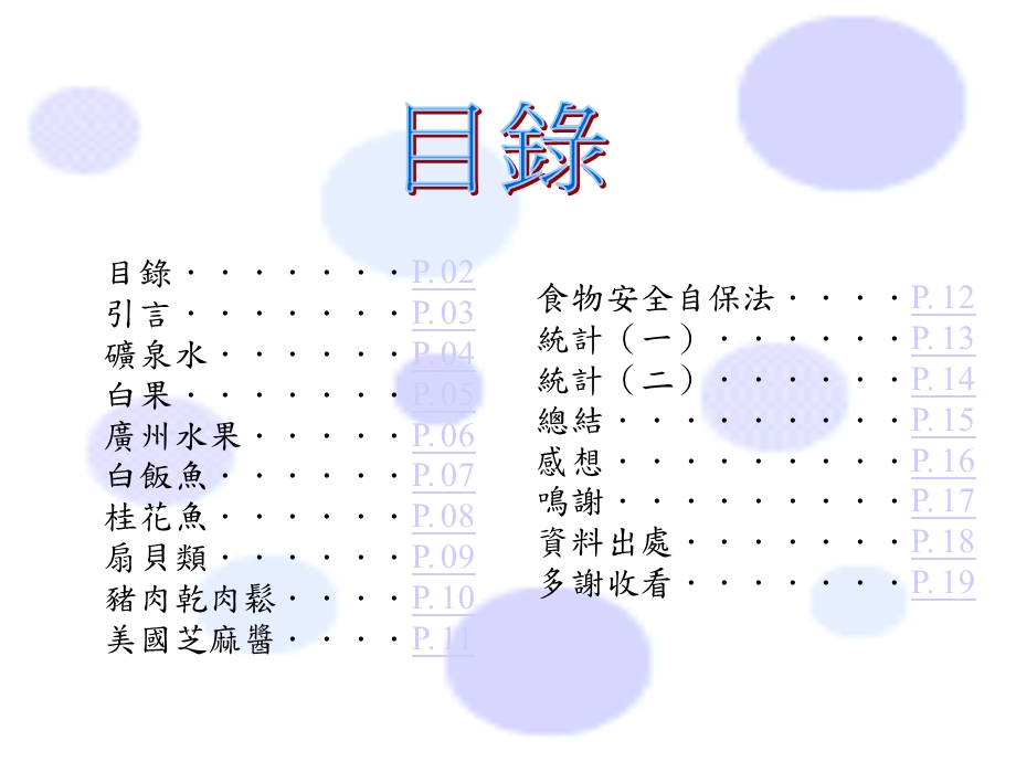 关恺桦六礼16.ppt_第2页