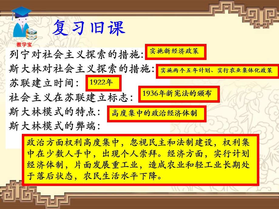 10、苏联的改革和解体.ppt_第1页