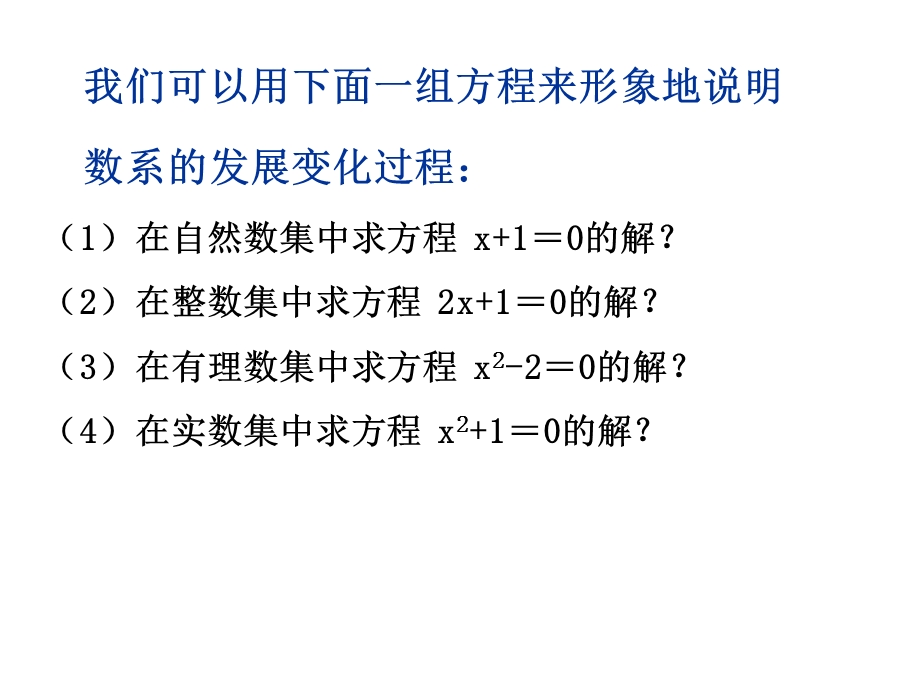 1.复数的概念复数的坐标表示.ppt_第3页