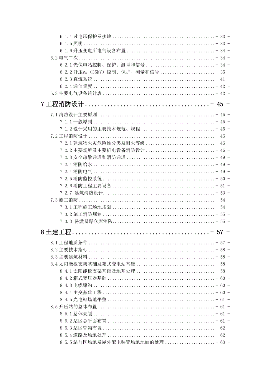 太阳能光伏发电示范工程项目可行研究报告送审.doc_第3页