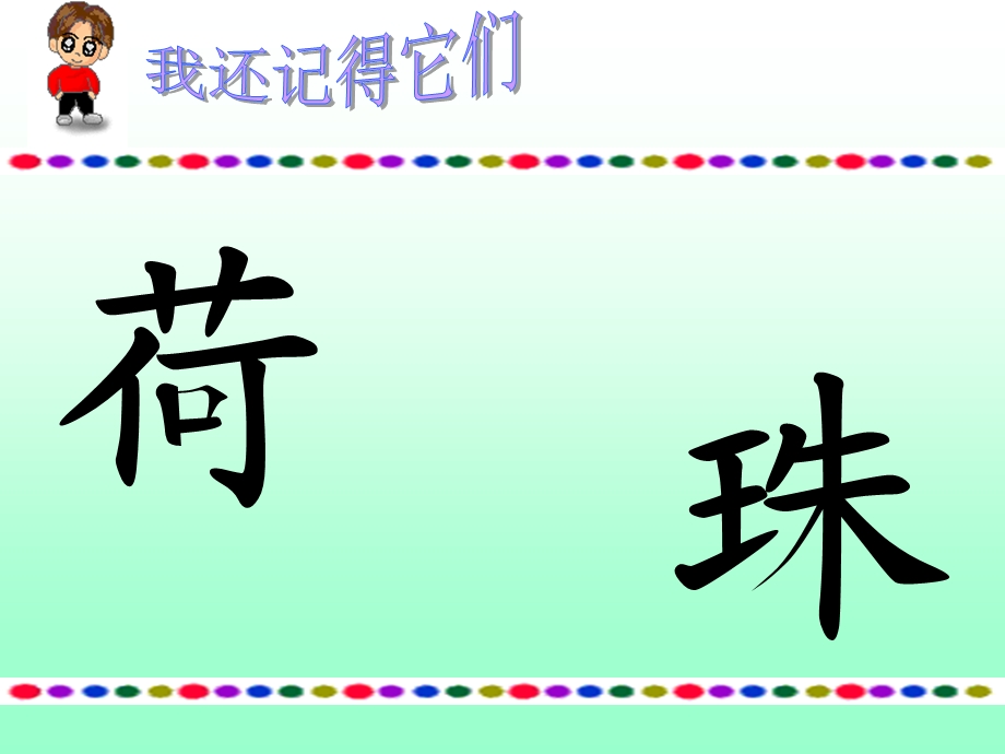 14荷叶圆圆教学课件2.ppt_第3页