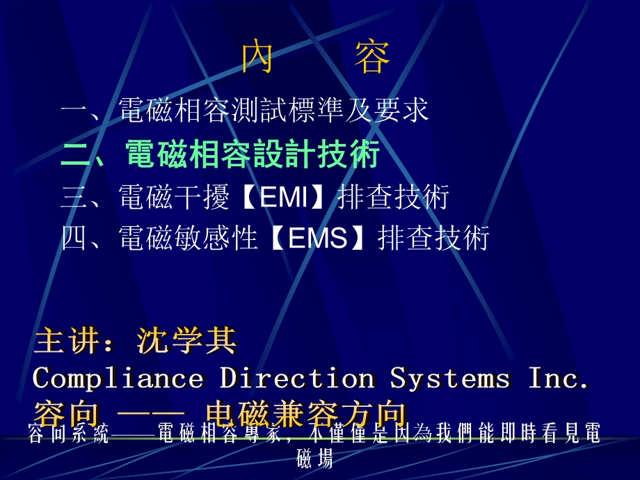 EMC测试、设计及排查技术.ppt_第2页