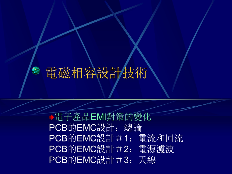 EMC测试、设计及排查技术.ppt_第3页