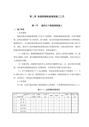 第二章高速铁路路基填筑施工工艺(初稿).doc