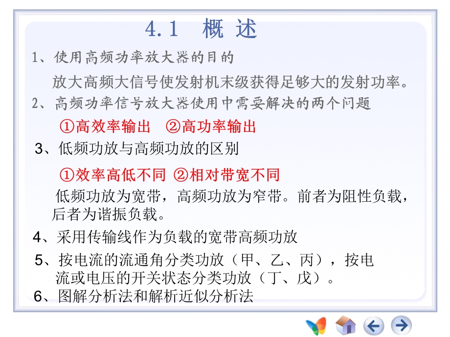 高频谐振放大器高频功放.ppt_第2页