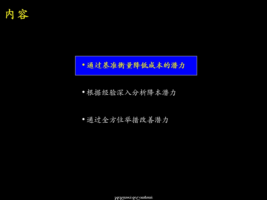 麦肯锡：降低成本的分析方法.ppt_第3页