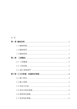 园林绿化施工组织设计doc.doc