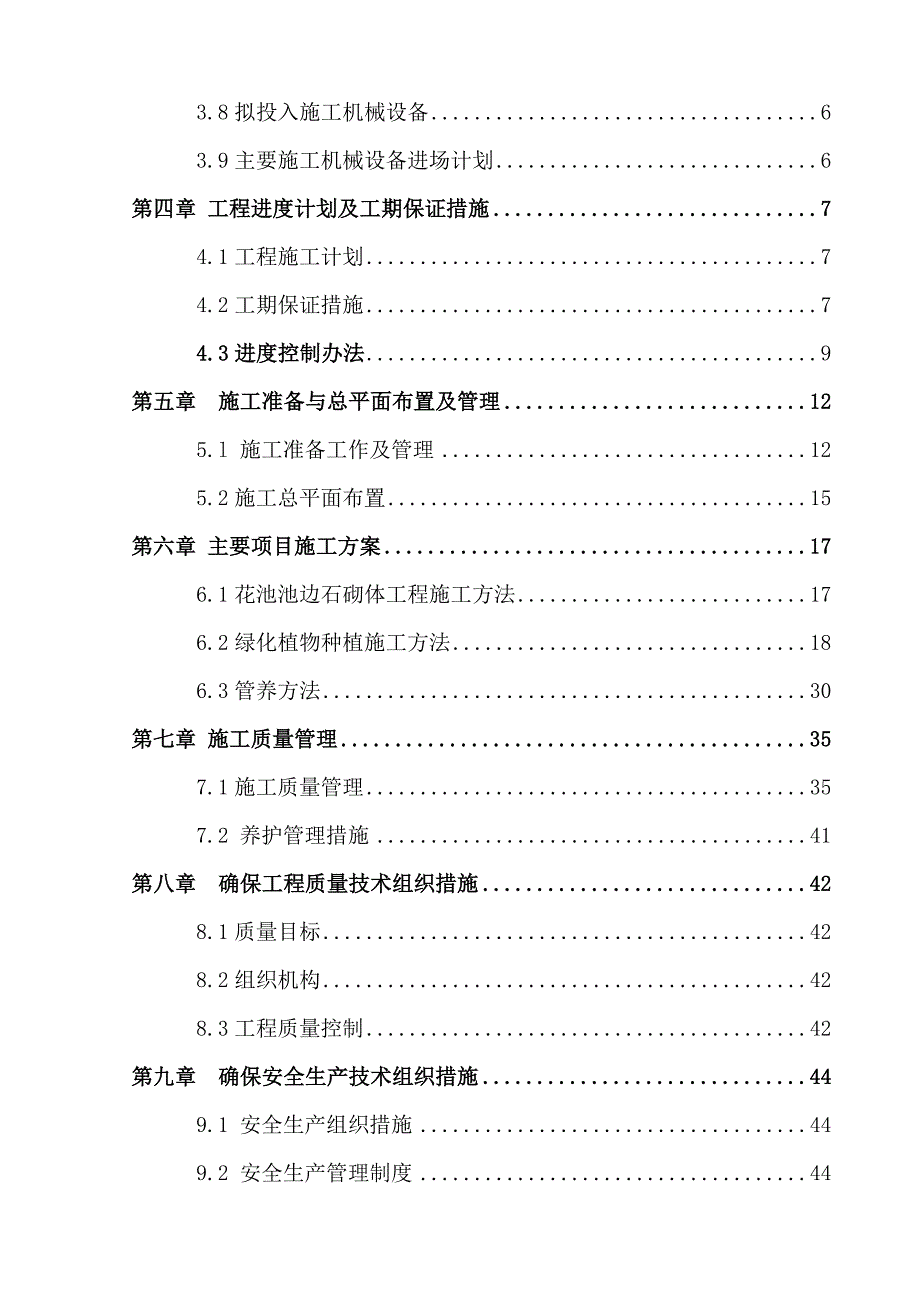 园林绿化施工组织设计doc.doc_第2页