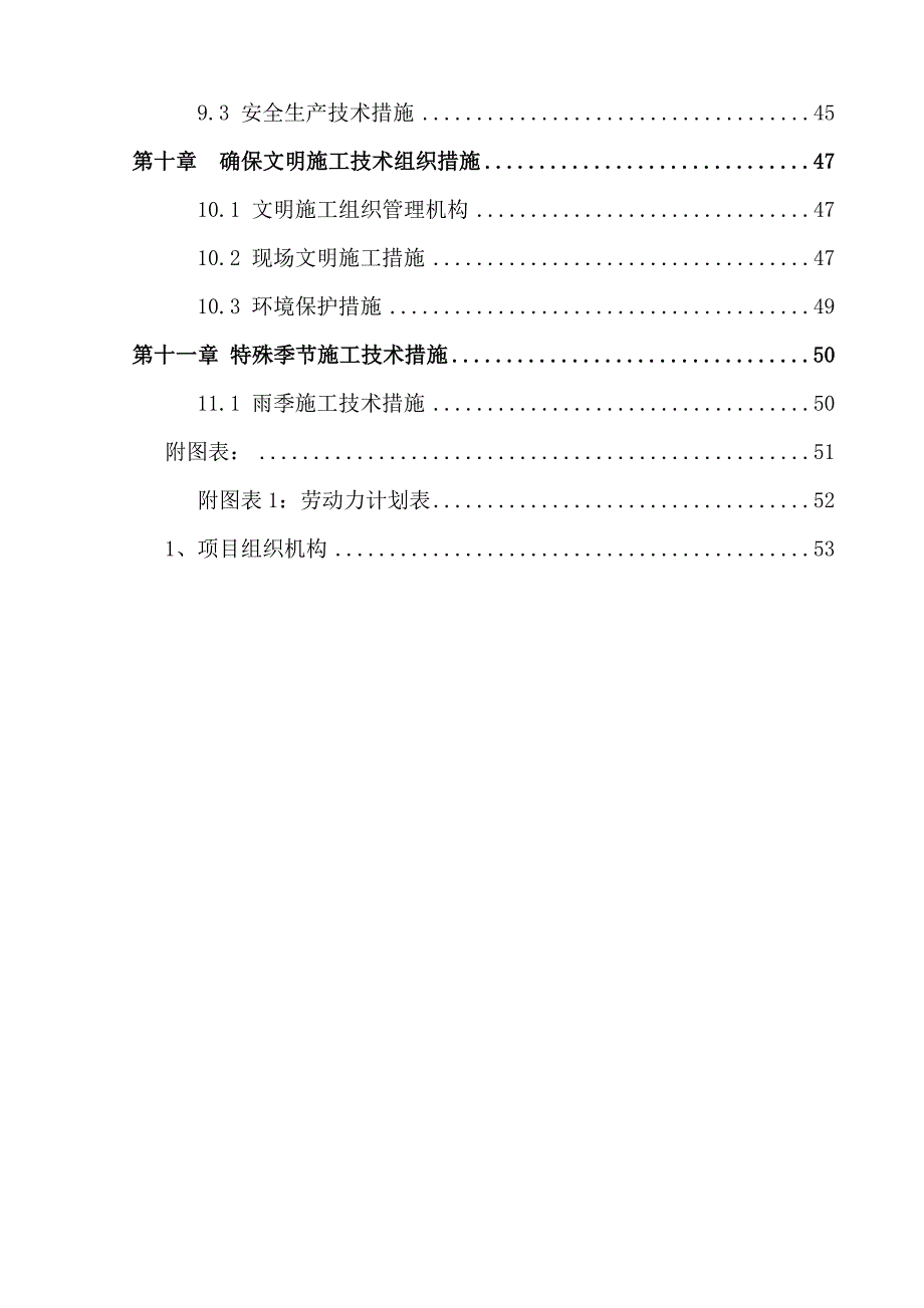 园林绿化施工组织设计doc.doc_第3页