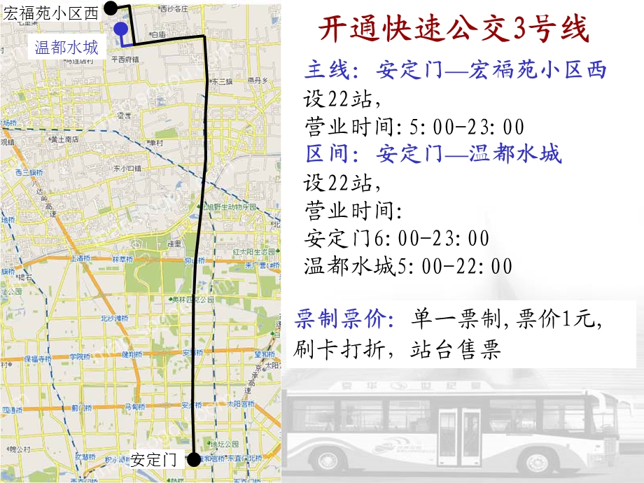 公交集团7.ppt_第3页