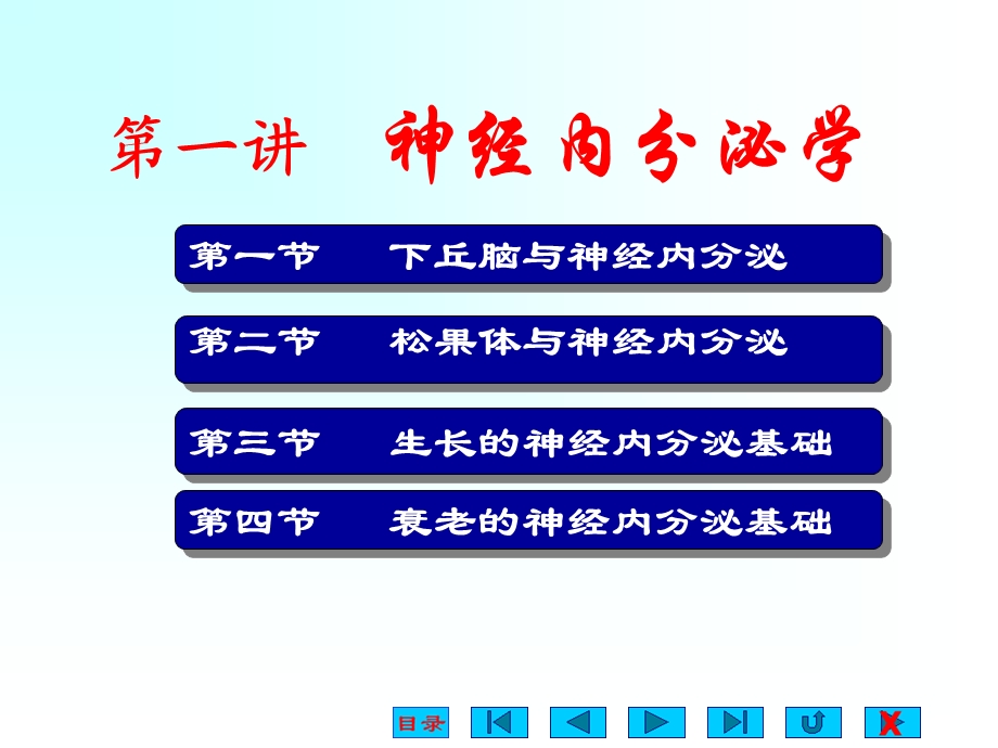 基础医学神经内分泌学.ppt_第2页