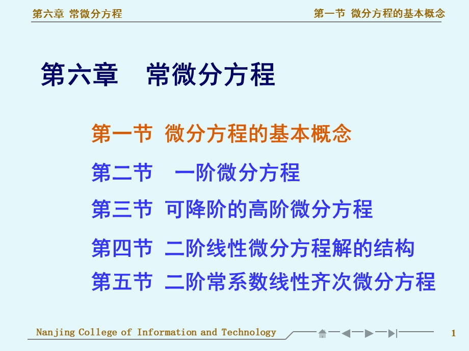 高等数学微分方程的基本概念教学ppt.ppt_第1页