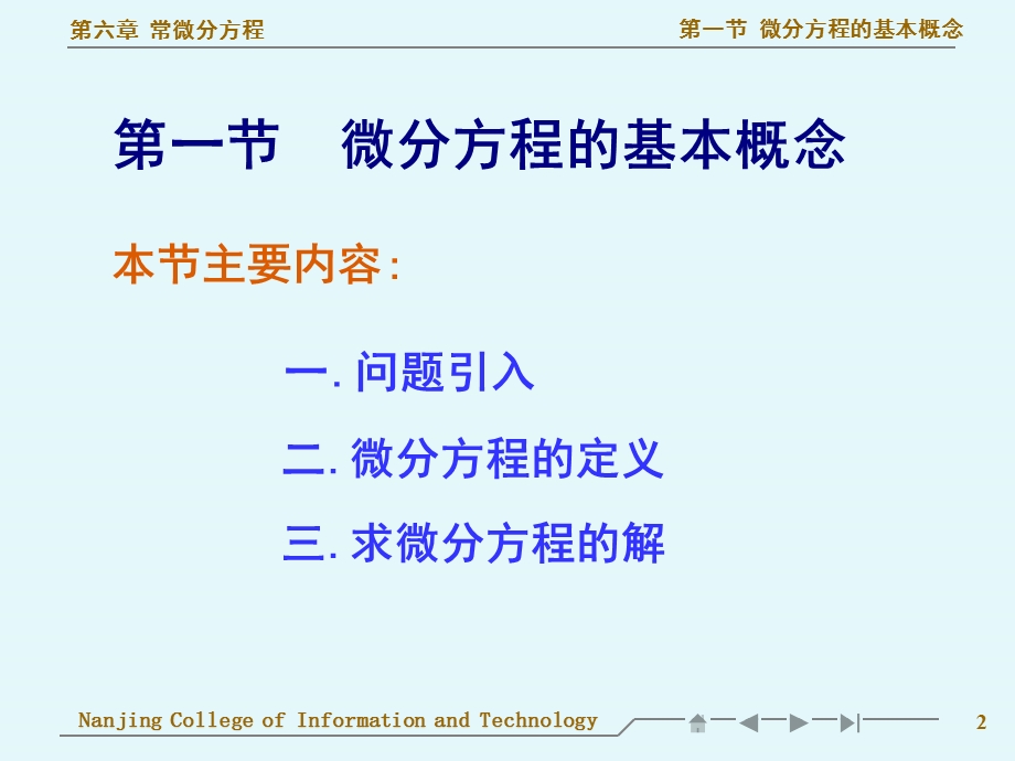 高等数学微分方程的基本概念教学ppt.ppt_第2页