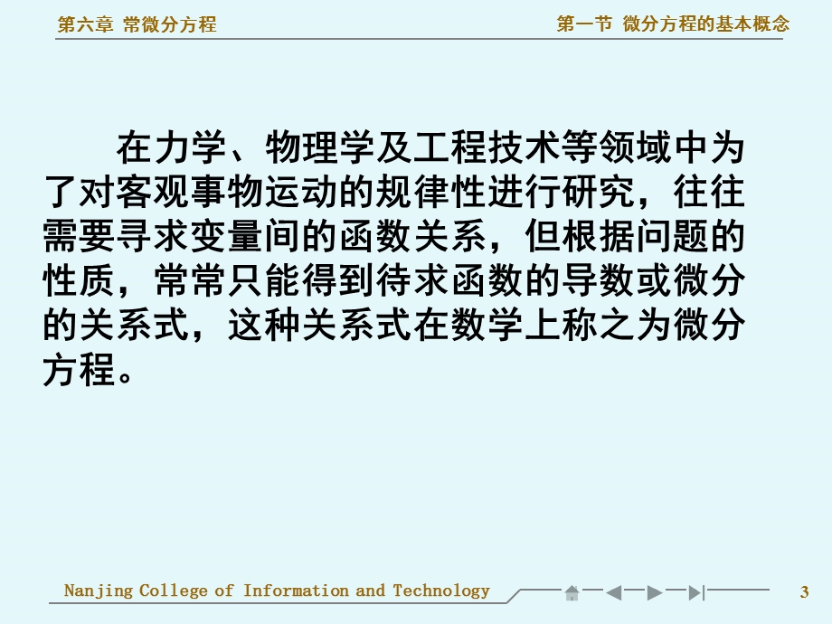 高等数学微分方程的基本概念教学ppt.ppt_第3页