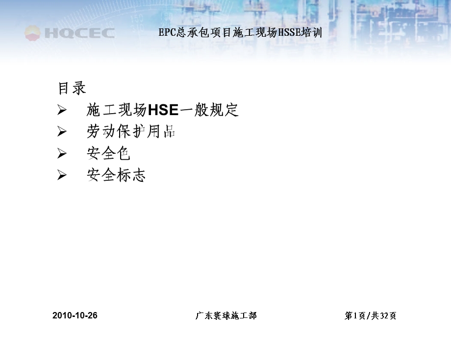 安全施工HSE基础知识培训.ppt_第2页