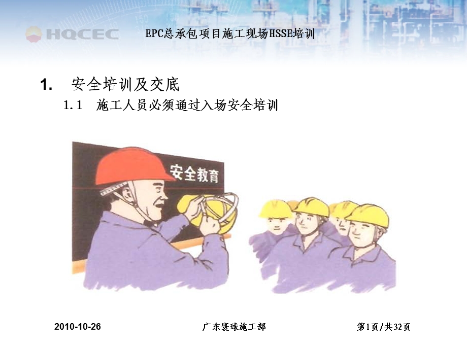 安全施工HSE基础知识培训.ppt_第3页