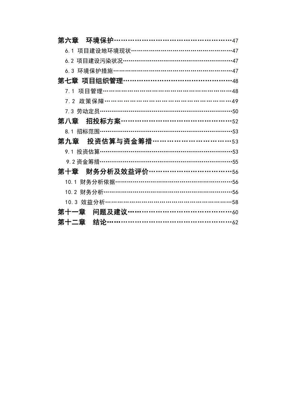 团3000亩鲜食葡萄基地建设项目可行性研究报告.doc_第3页