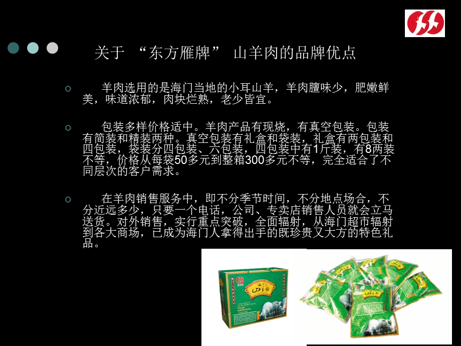 东方雁牌山羊肉.ppt_第3页