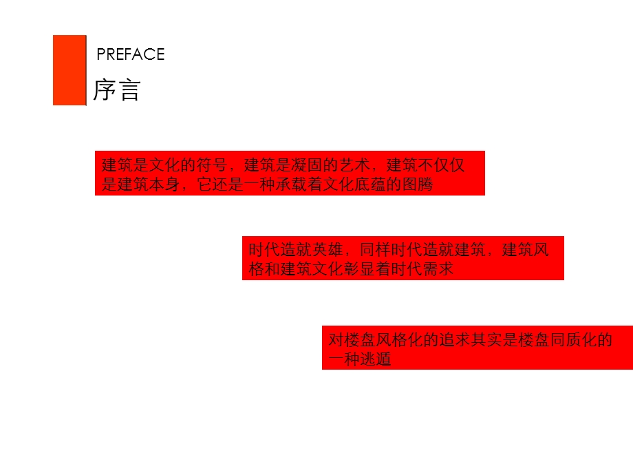 建筑风格及案例.ppt_第2页