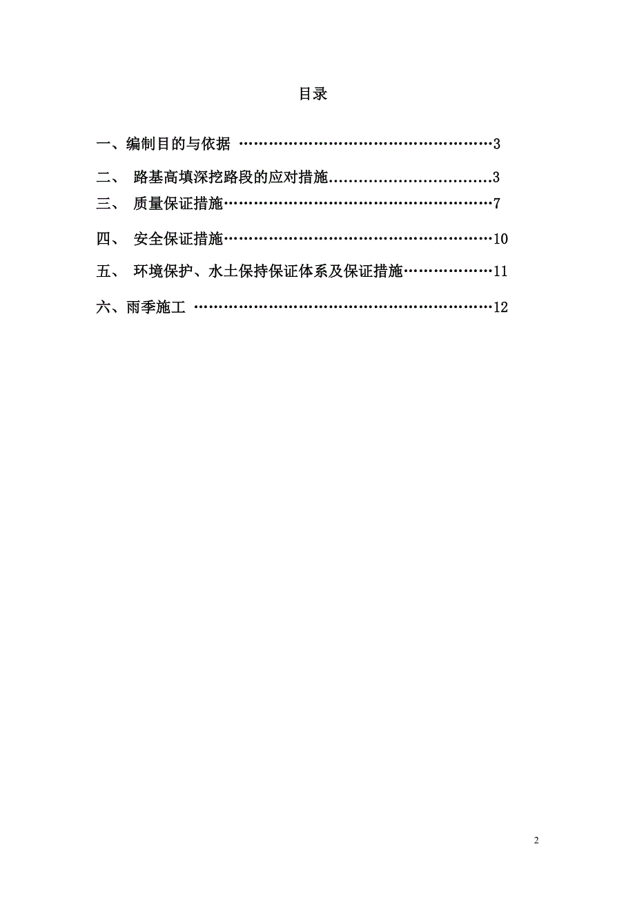 h路基高填深挖施工专项方案最终.doc_第2页