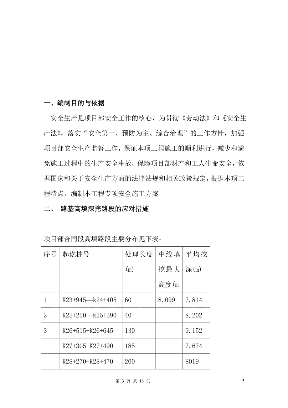 h路基高填深挖施工专项方案最终.doc_第3页